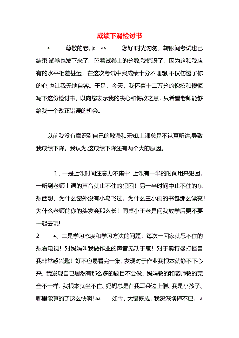 成绩下滑检讨书_第1页