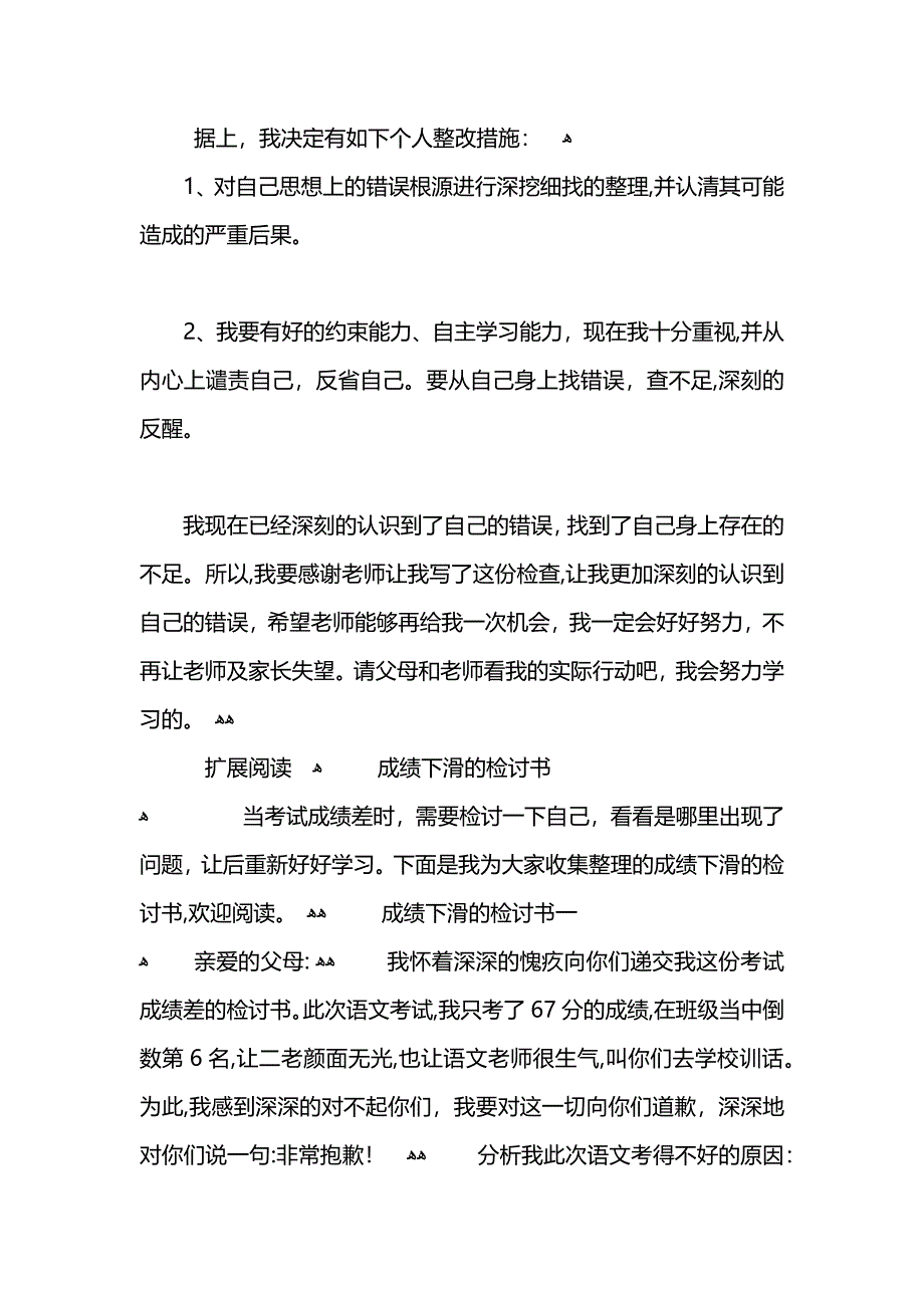 成绩下滑检讨书_第2页