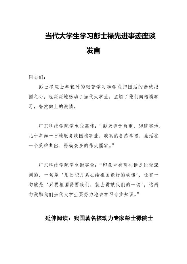 当代大学生学习彭士禄先进事迹心得体会