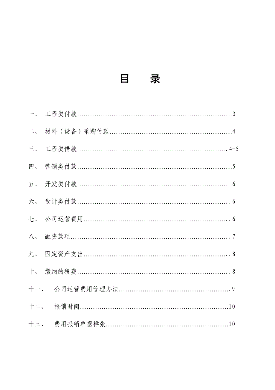 公司财务付款流程.doc_第2页