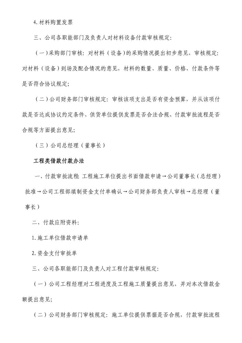 公司财务付款流程.doc_第5页