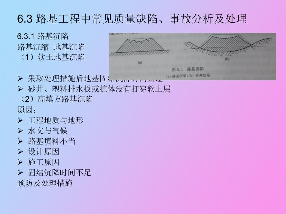 道路工程中的质量缺陷和事故_第3页