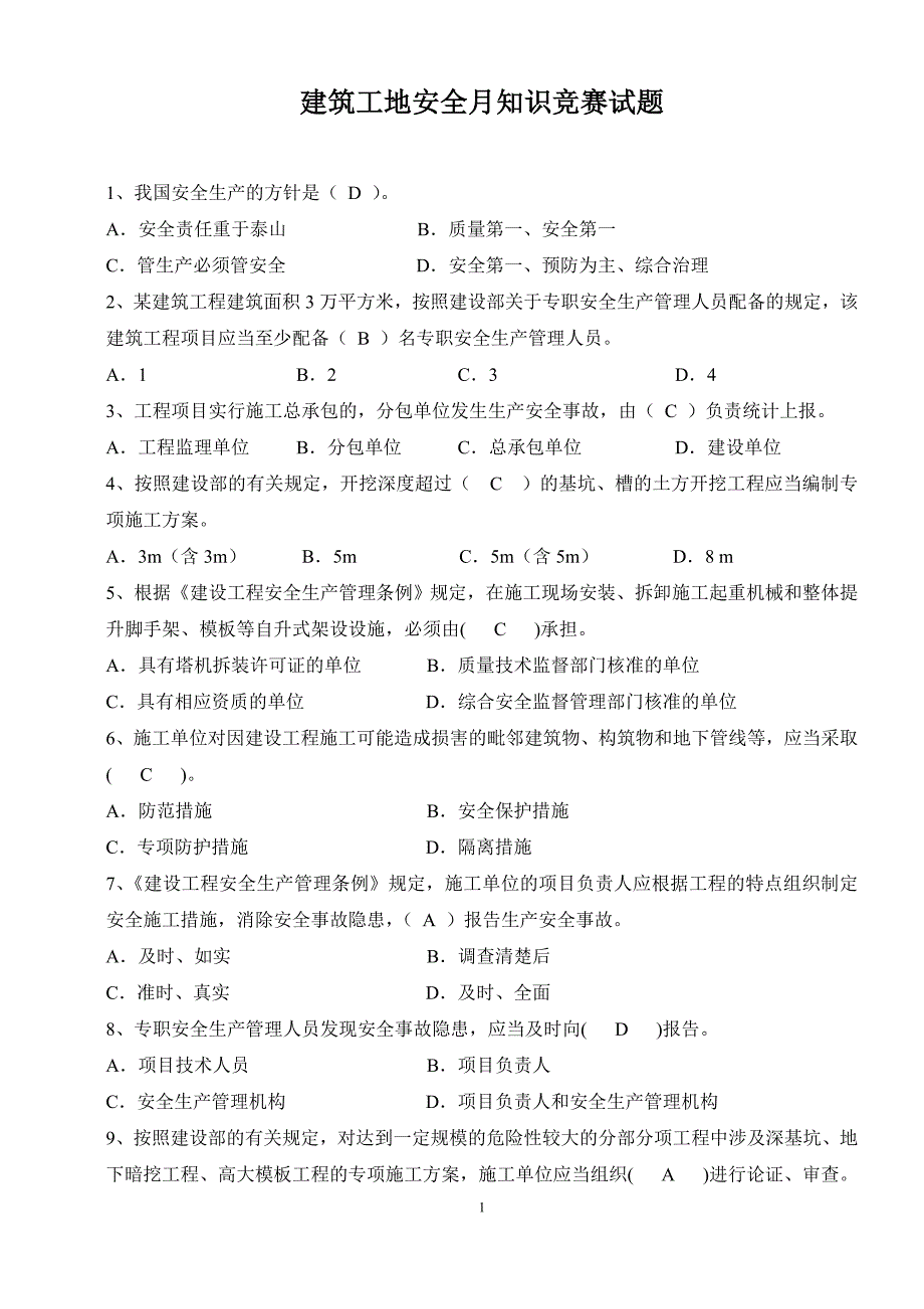 建筑工地安全月知识竞赛试题及参考答案.doc_第1页