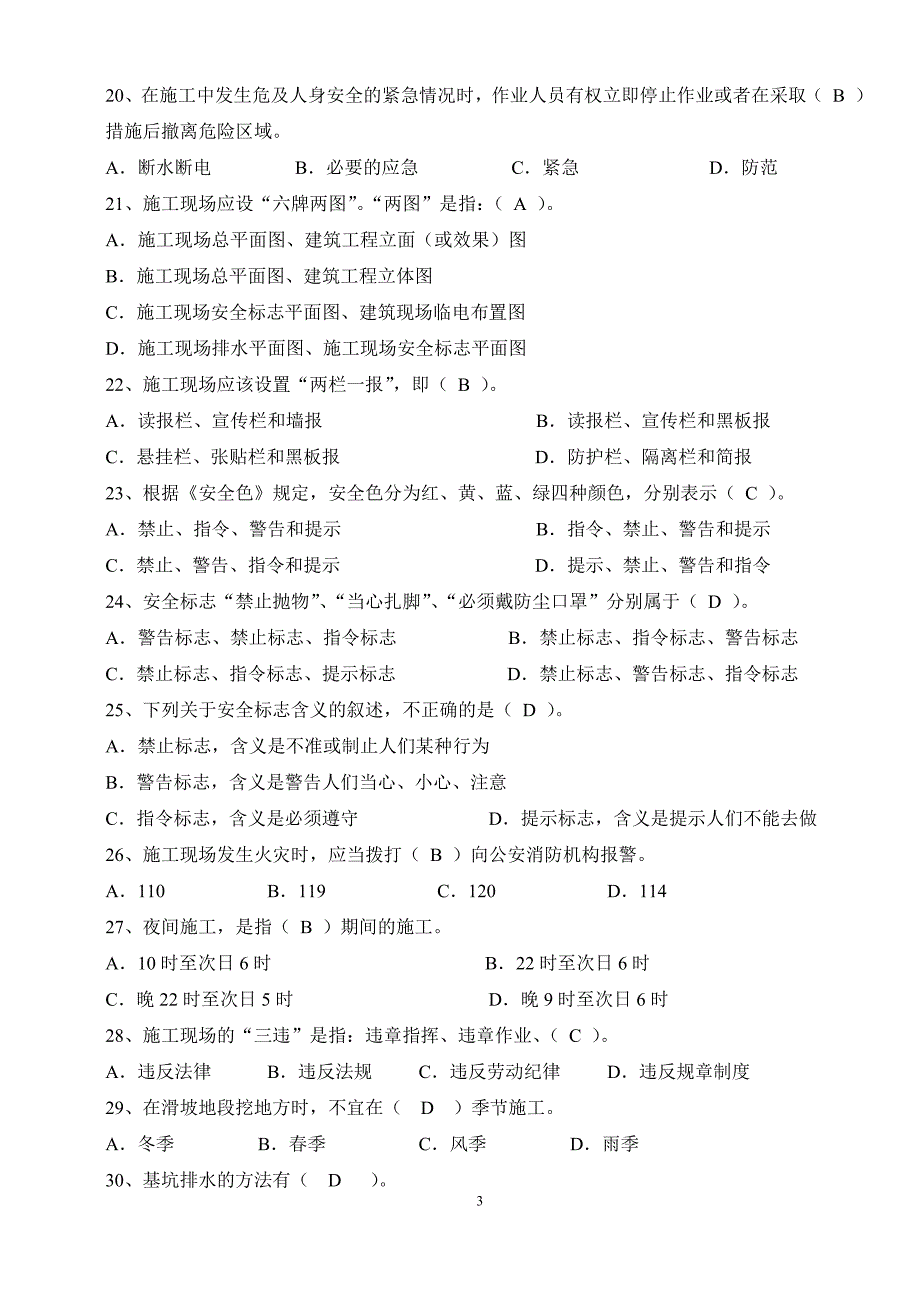 建筑工地安全月知识竞赛试题及参考答案.doc_第3页