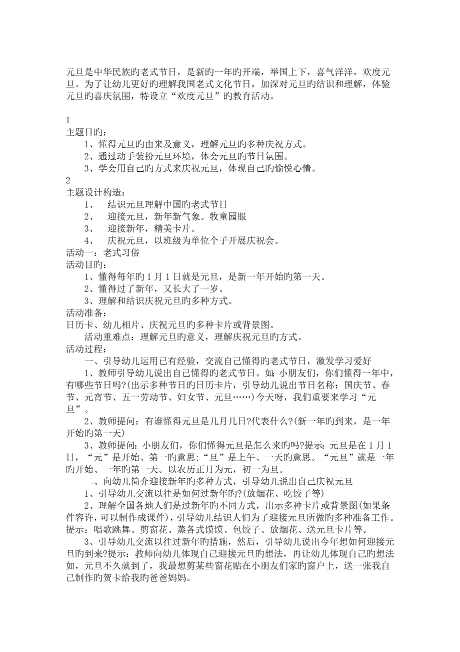 幼儿园家长开放日活动专题方案范文_第1页