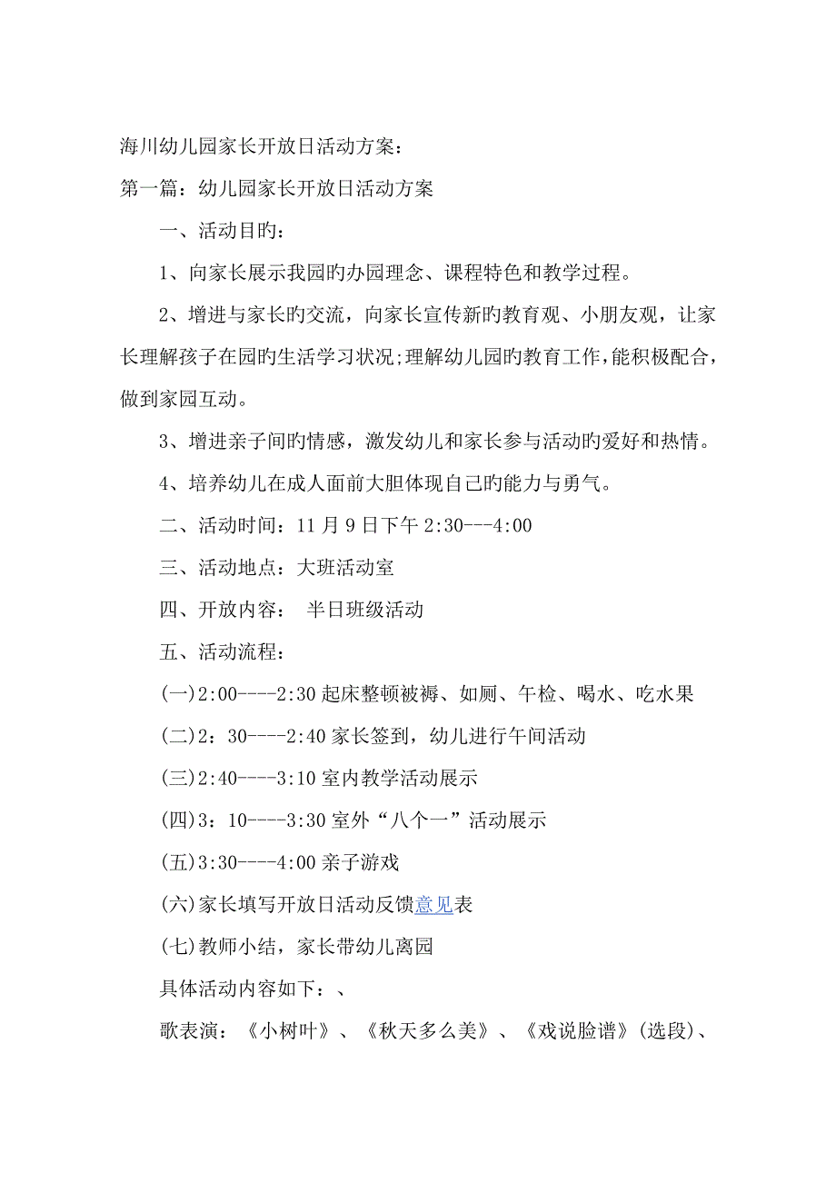 幼儿园家长开放日活动专题方案范文_第5页