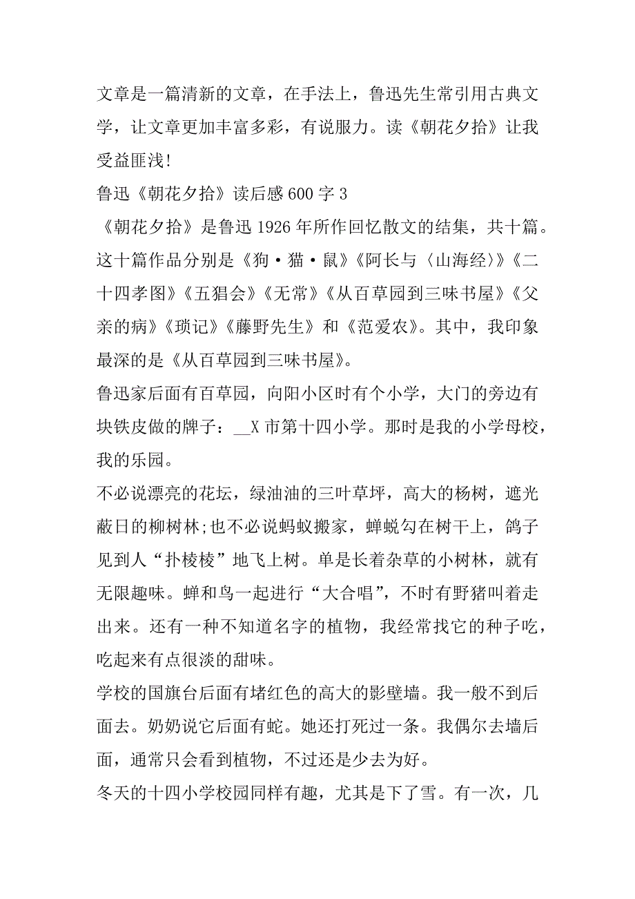 2023年鲁迅《朝花夕拾》读后感600字合集_第4页