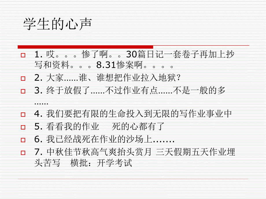 作业改期汇报材料：作业的革命_第2页