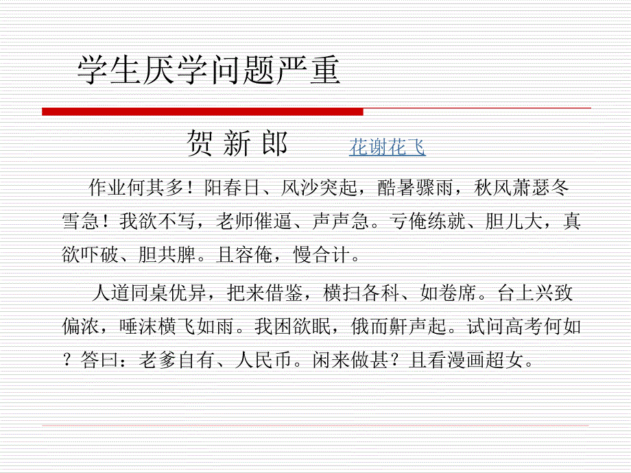 作业改期汇报材料：作业的革命_第4页