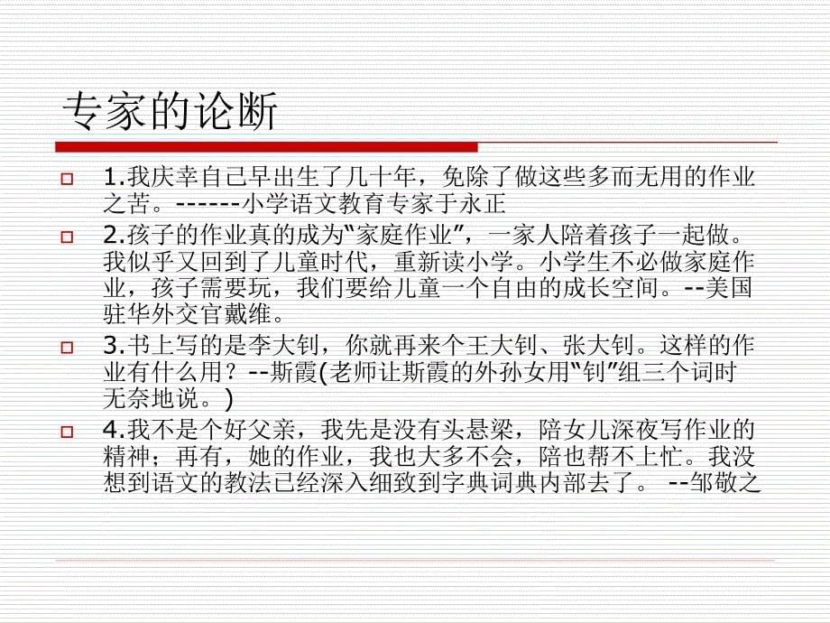 作业改期汇报材料：作业的革命_第5页