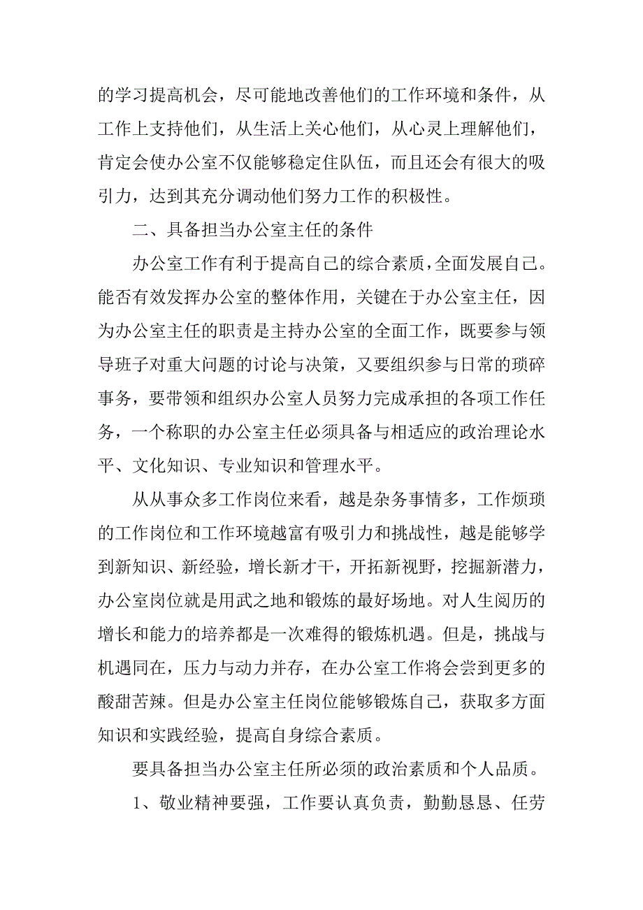 秘书如何做好办公室工作.docx_第2页