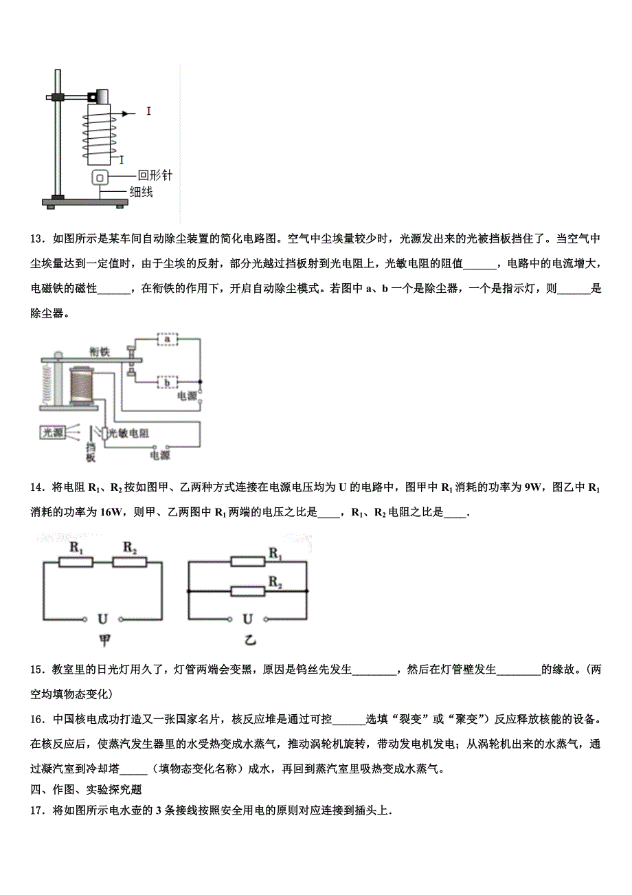 辽宁省丹东市第七中学2022-2023学年物理九年级第一学期期末监测试题含解析.doc_第4页