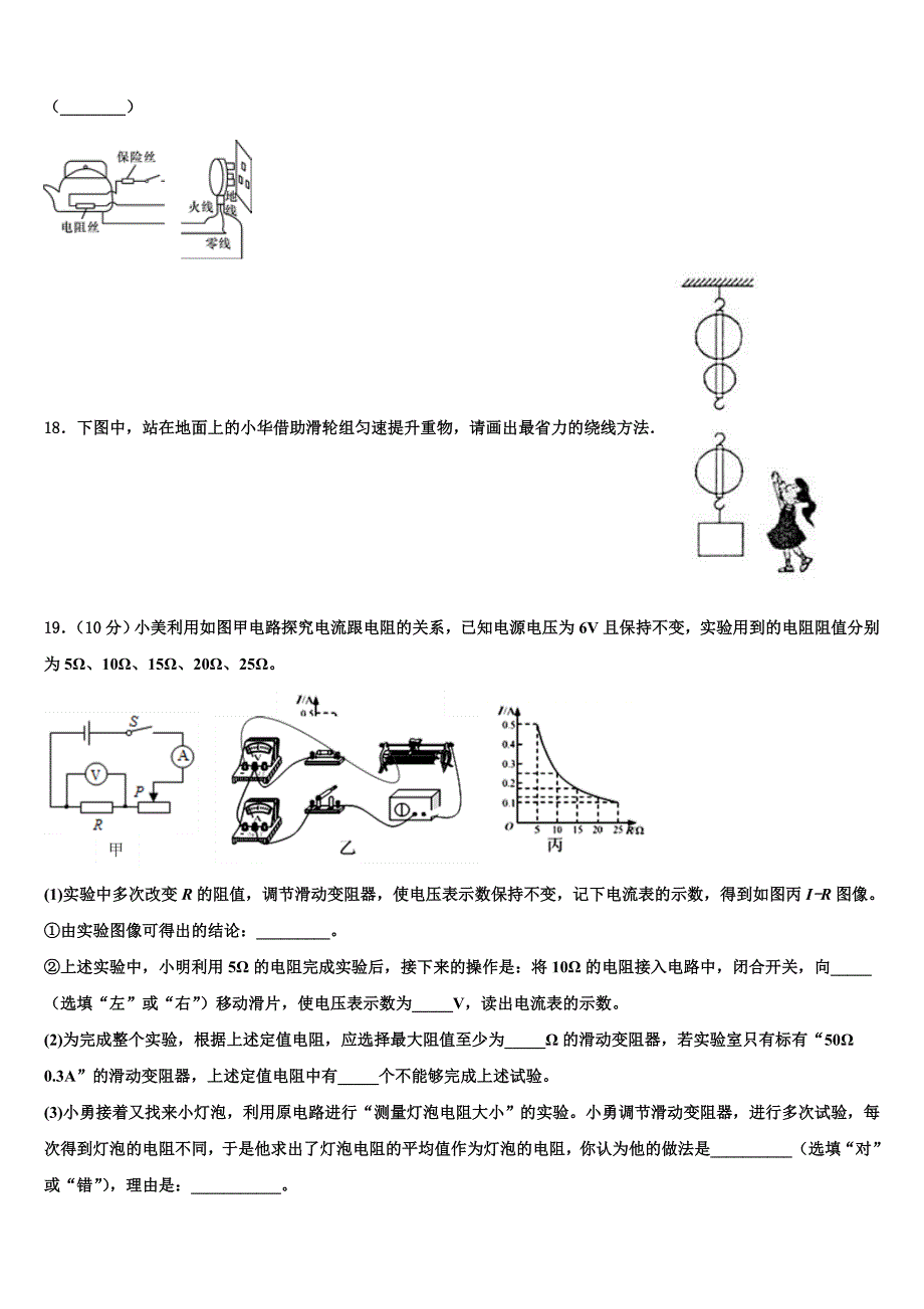 辽宁省丹东市第七中学2022-2023学年物理九年级第一学期期末监测试题含解析.doc_第5页