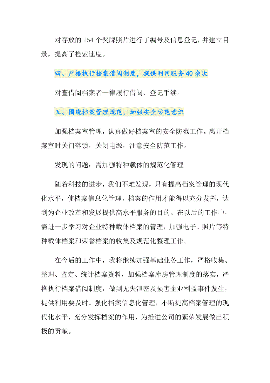 2021年档案室年终工作总结_第2页