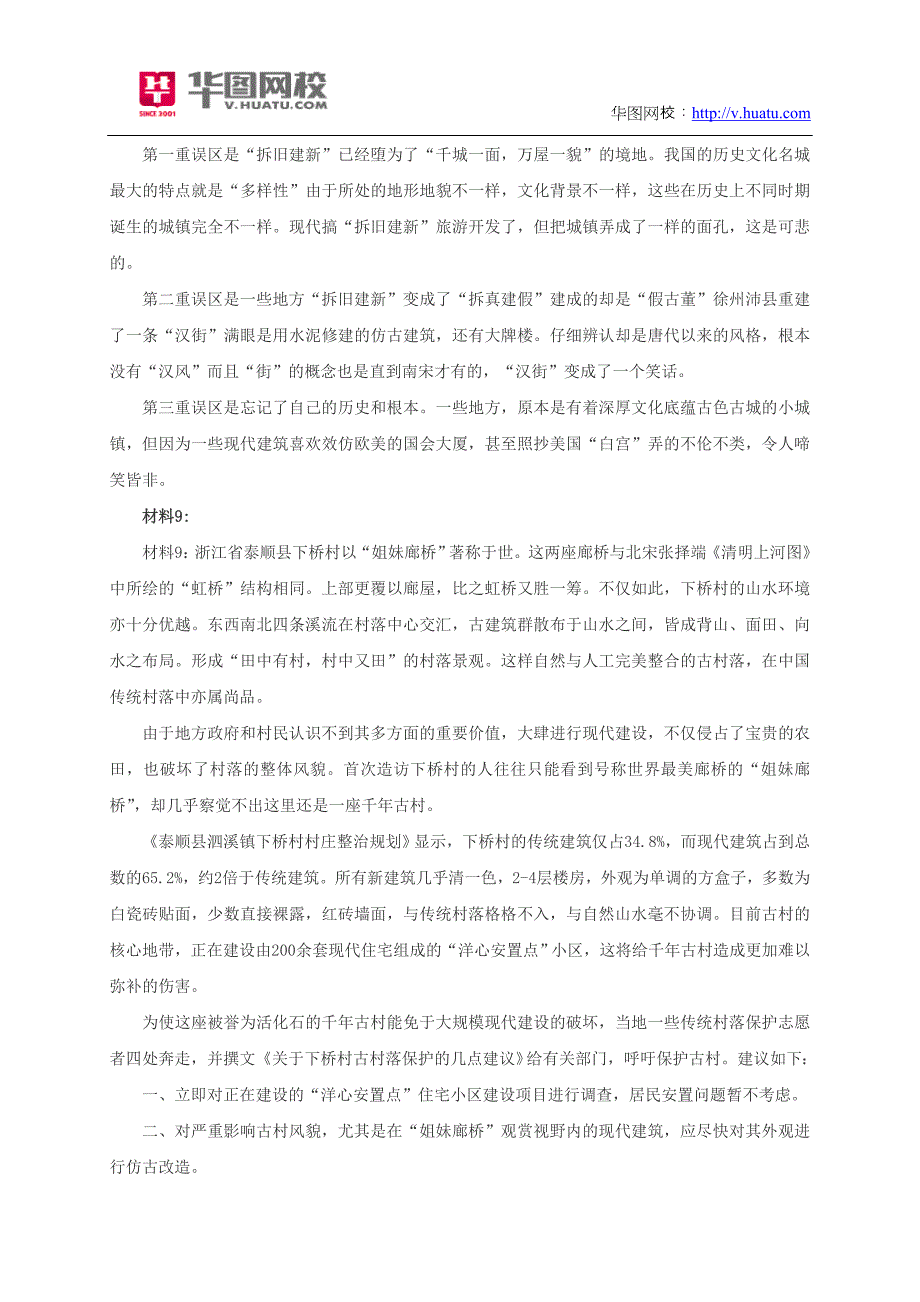 2014吉林省公务员考试申论真题及答案解析(甲卷).doc_第5页