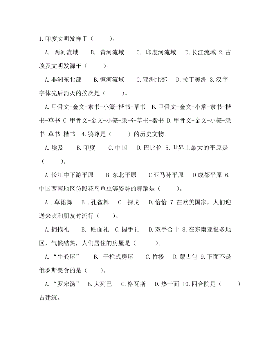 2023年六年级下册道德与法治试题第三单元检测作业题人教部编版含答案.doc_第2页