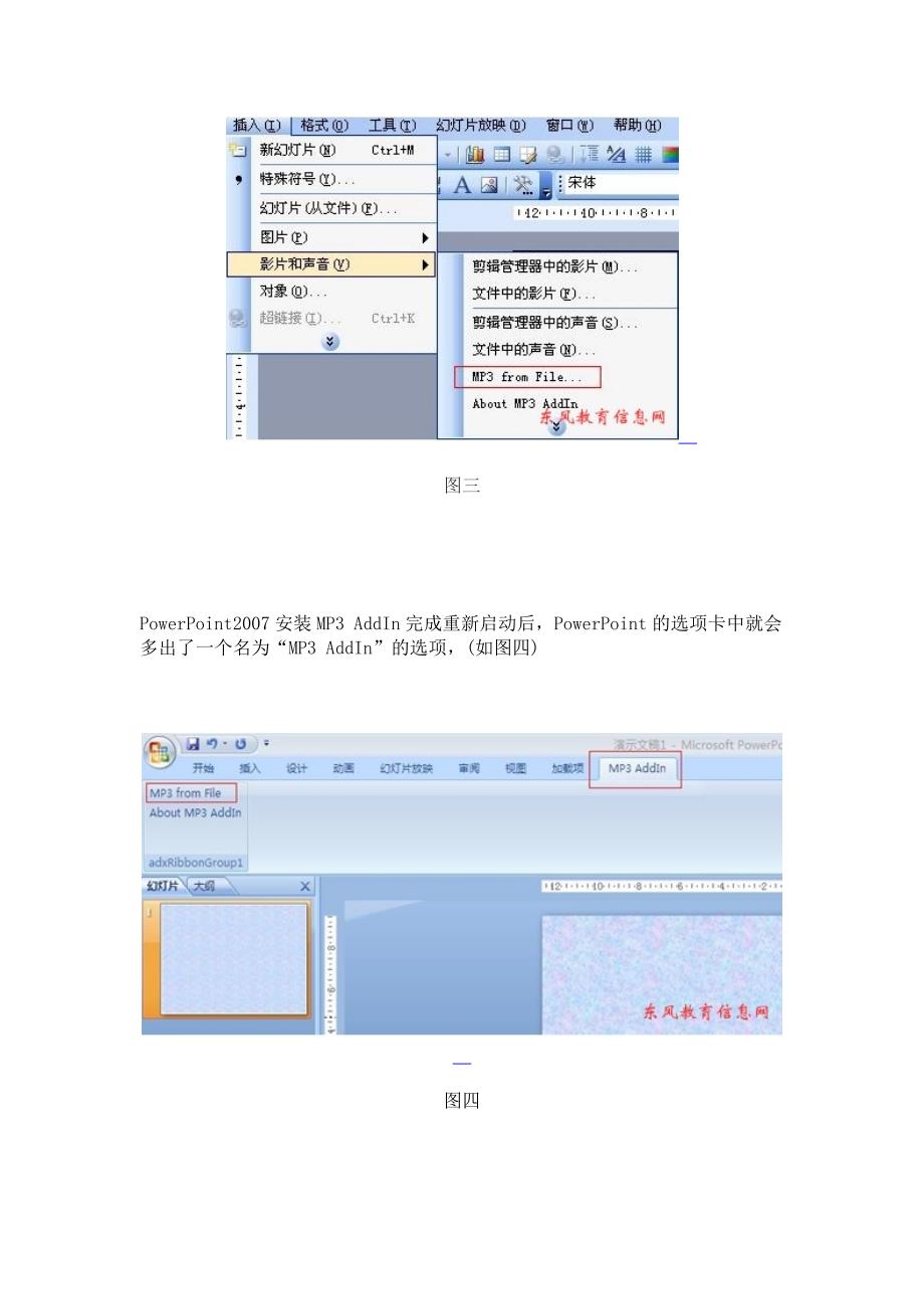 让PPT声音播放不再“哑口无言”.doc_第3页