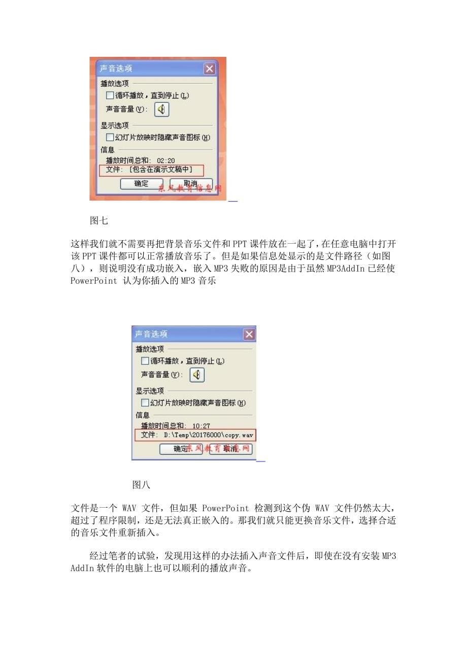 让PPT声音播放不再“哑口无言”.doc_第5页
