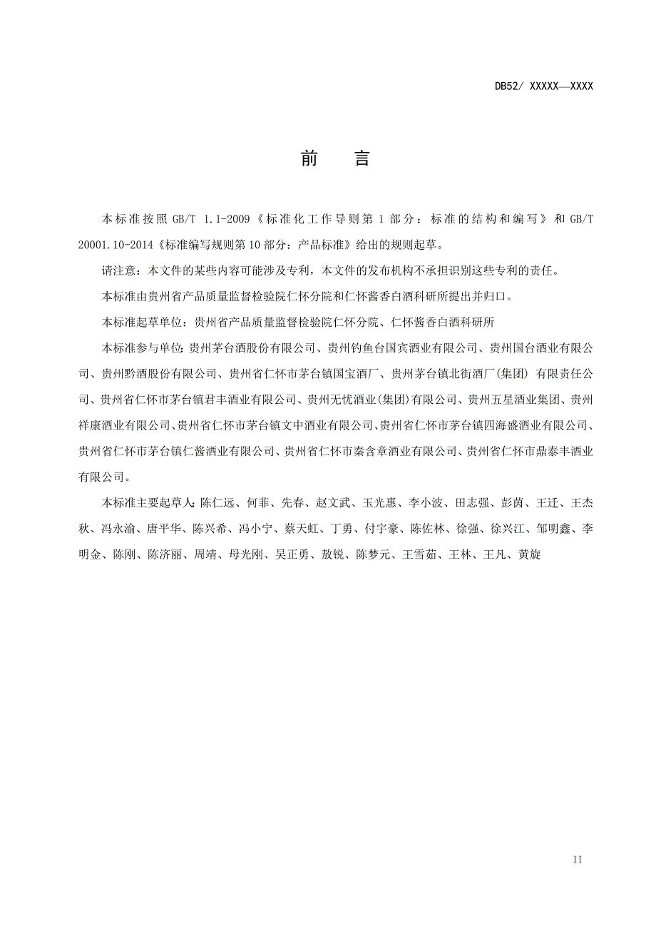 仁怀大曲酱香一至七轮次基酒_第3页