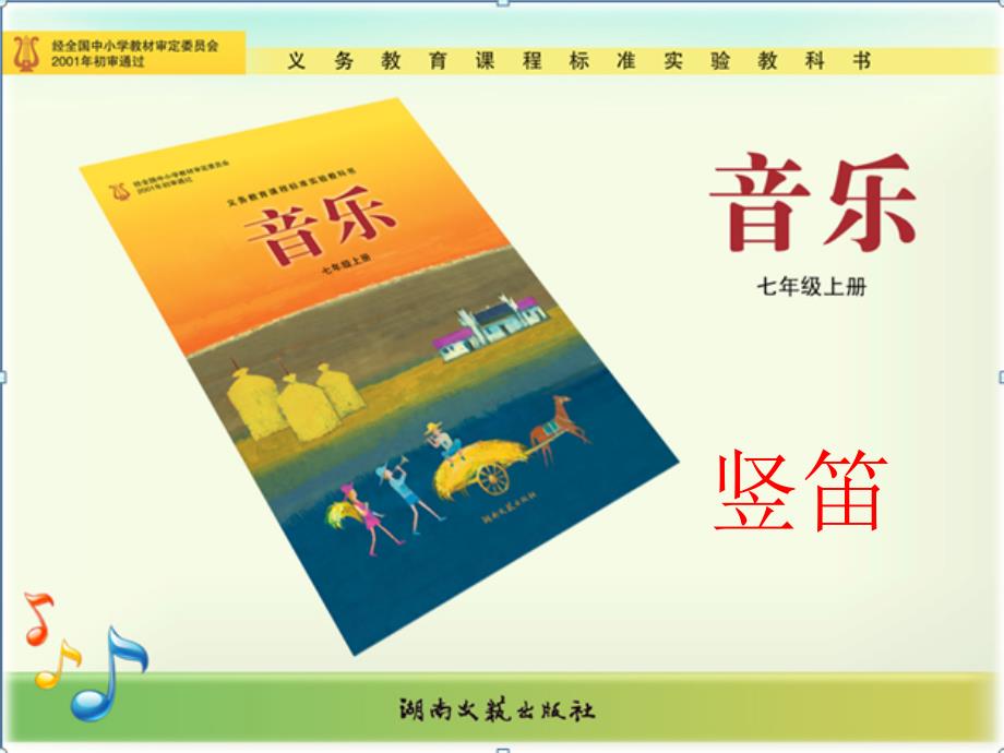 器乐教学之竖笛_第1页