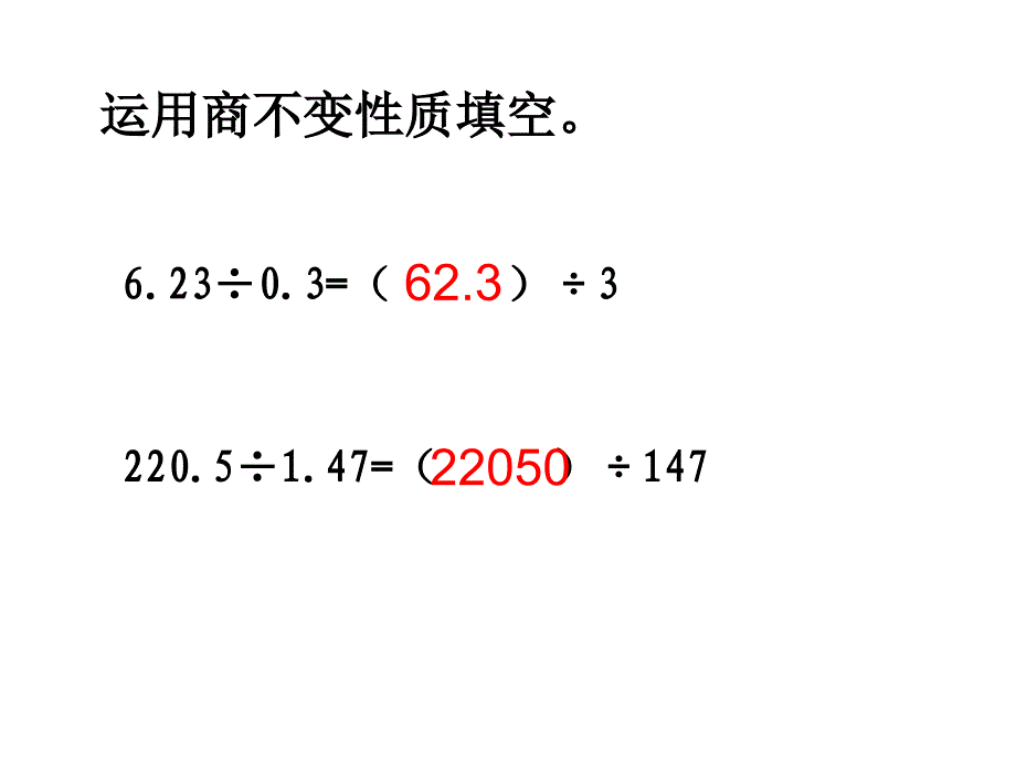 人教版五年级数学上册《一个数除以小数》PPT课件1_第4页