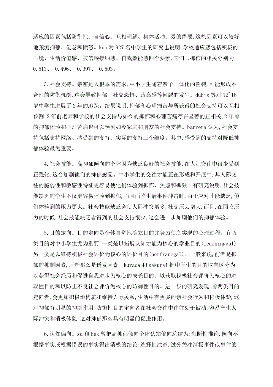 关于国外中小学生抑郁的团体干预方案研究_第2页