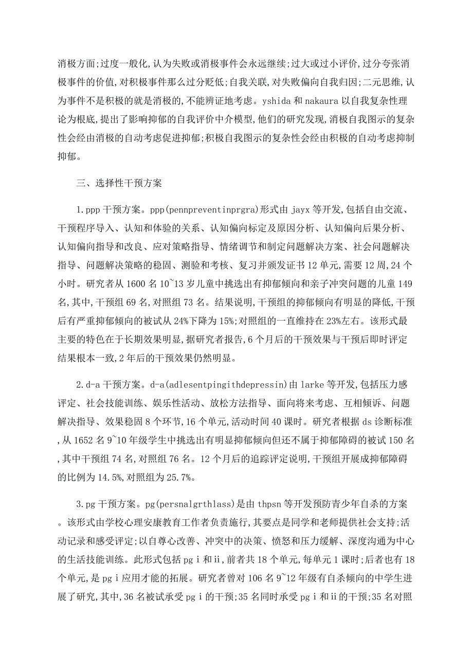 关于国外中小学生抑郁的团体干预方案研究_第3页