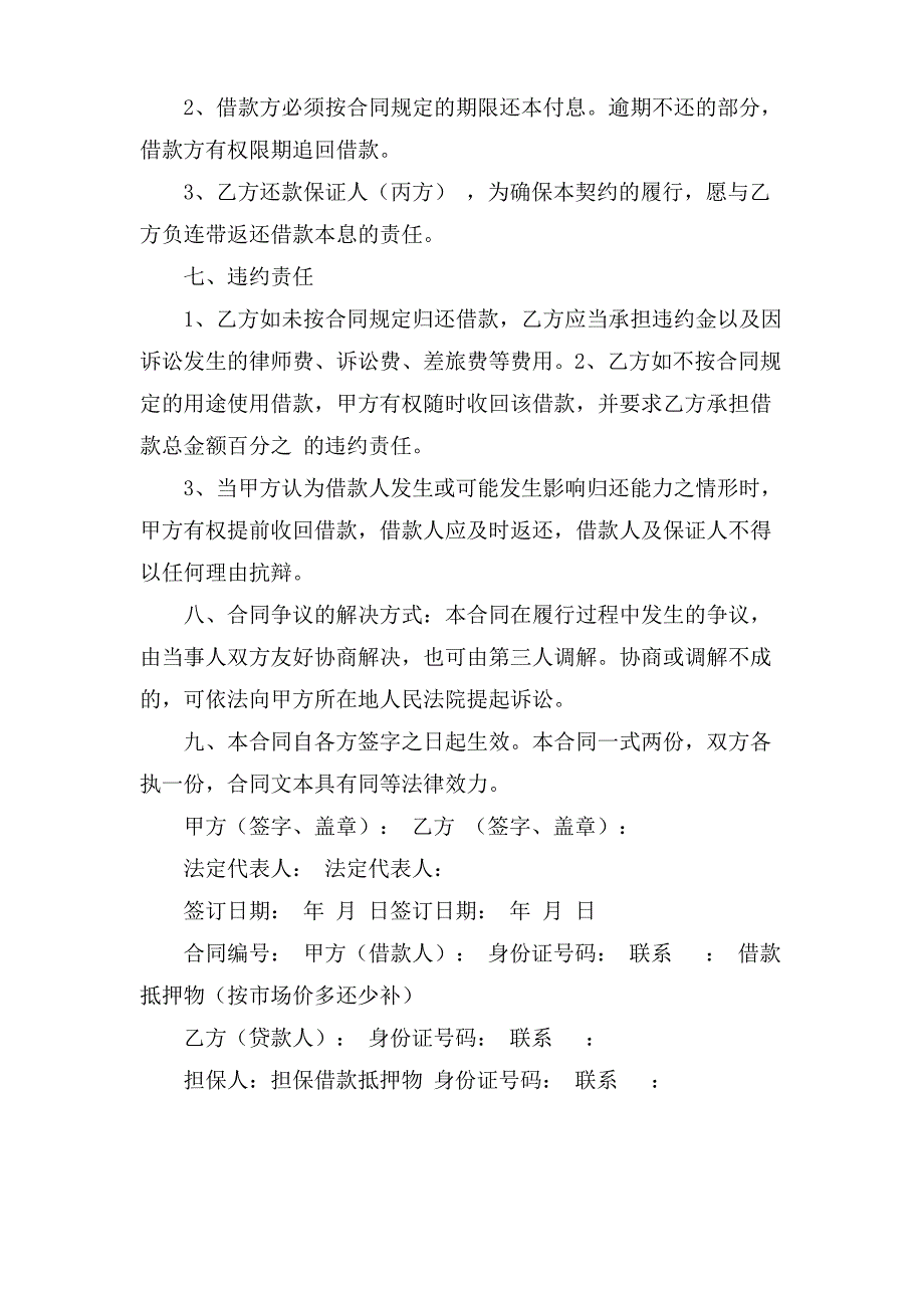 借款合同和贷款合同_第2页