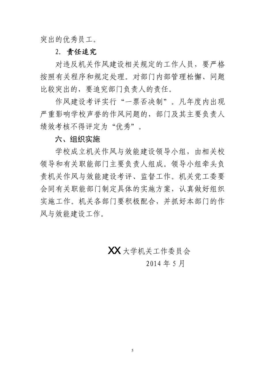 XX学院机关作风与效能建设考评监督办法.doc_第5页