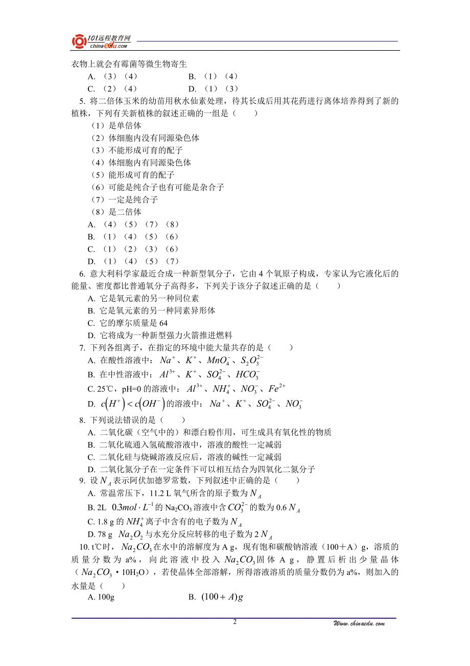 崇文区20032004学年度第二学期高三统一练习(一).doc_第2页