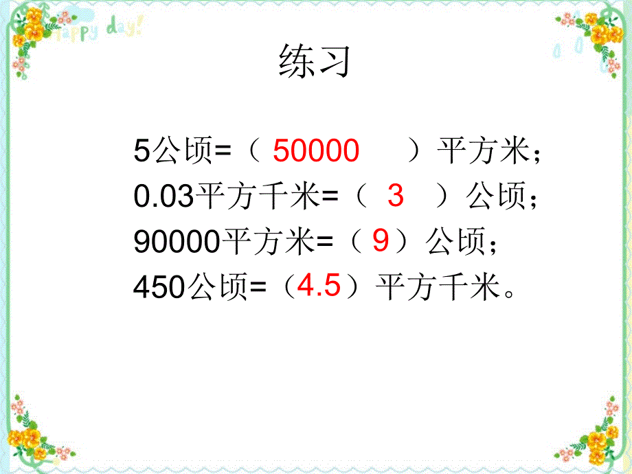 五年级上册数学课件9.3图形王国多边形的面积整理与复习丨苏教版共14张PPT_第3页