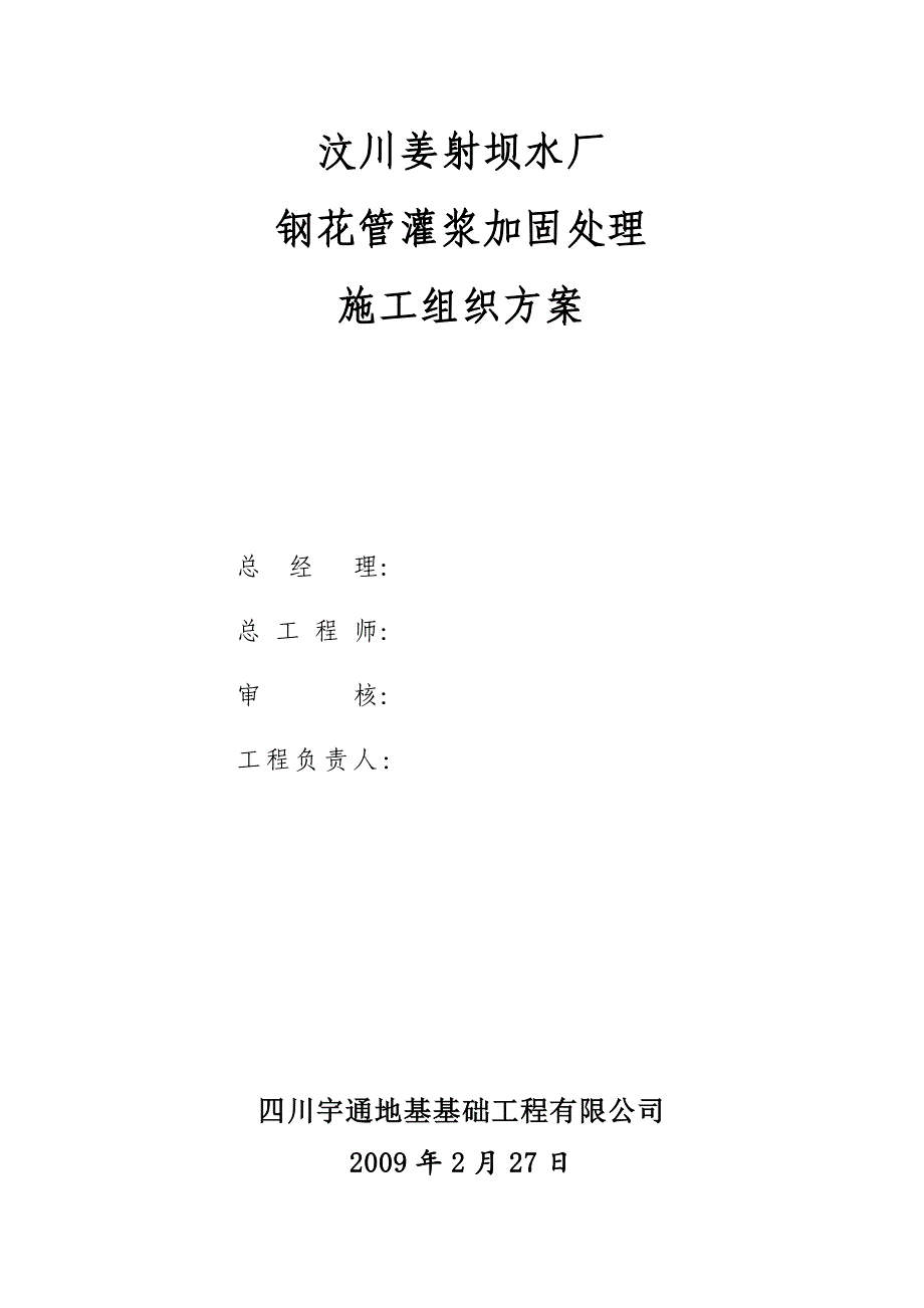 钢花管注浆施工方案_第2页