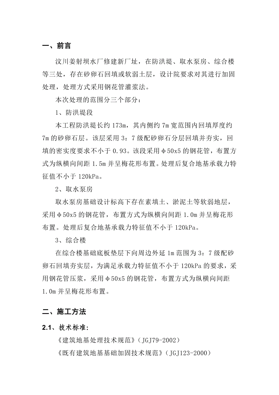 钢花管注浆施工方案_第4页