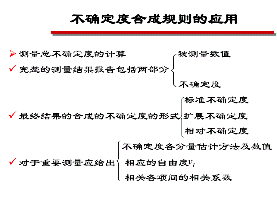 误差理论与数据处理课件_第3页