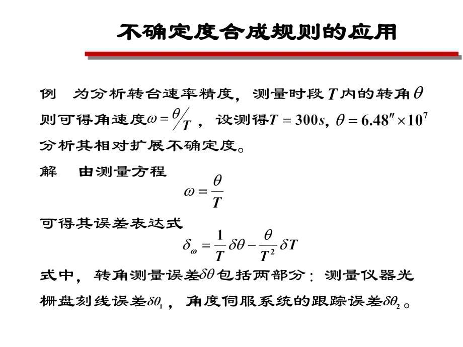 误差理论与数据处理课件_第5页