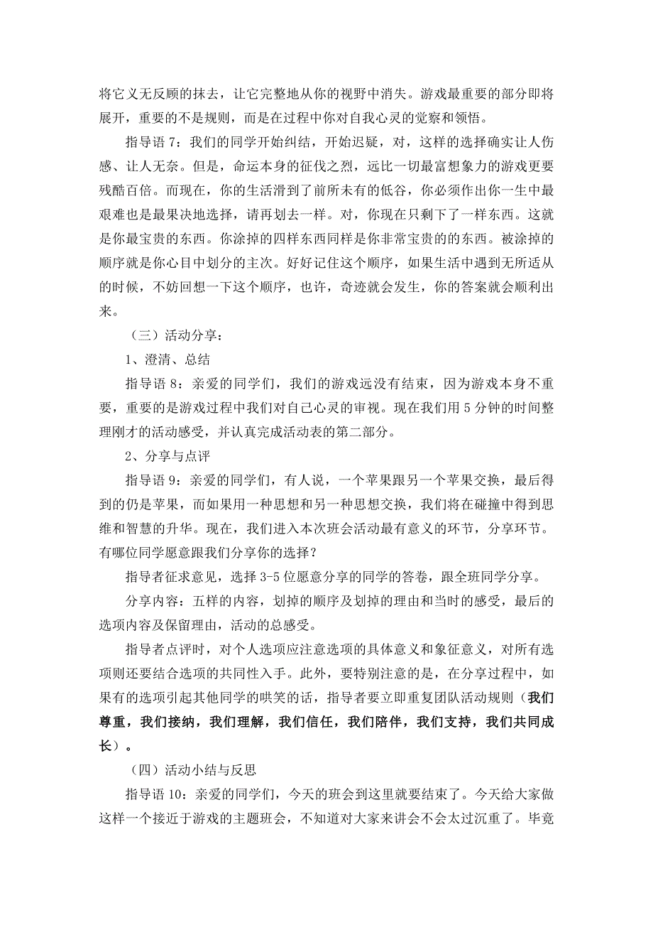 永州三中“做文明人 树新风尚”系列活动一.doc_第4页
