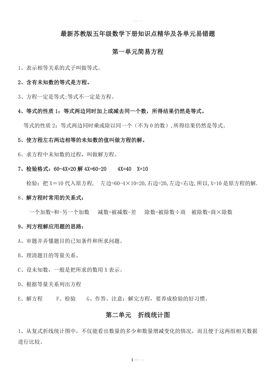 最新苏教版五年级数学下册知识点_第1页