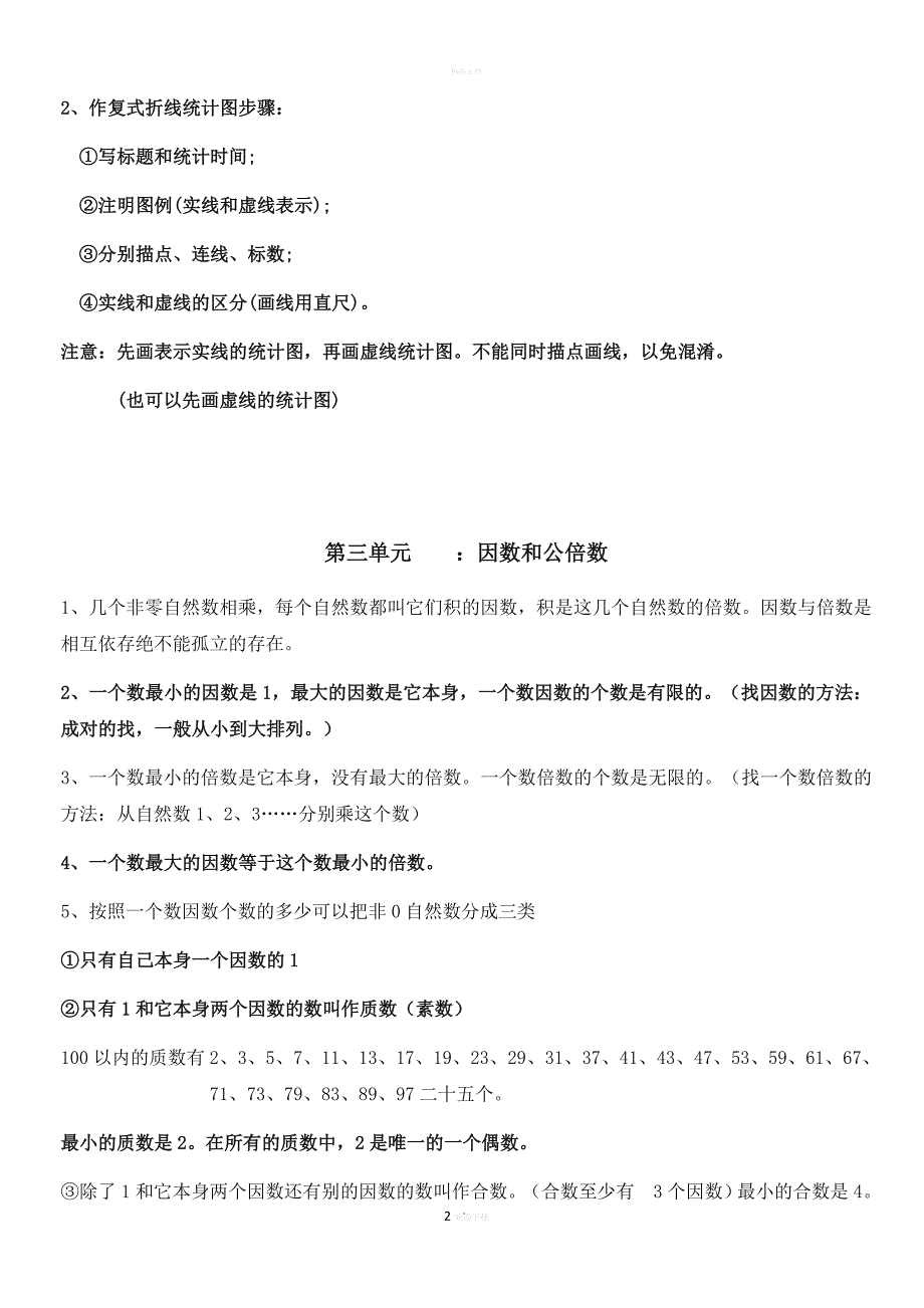 最新苏教版五年级数学下册知识点_第2页