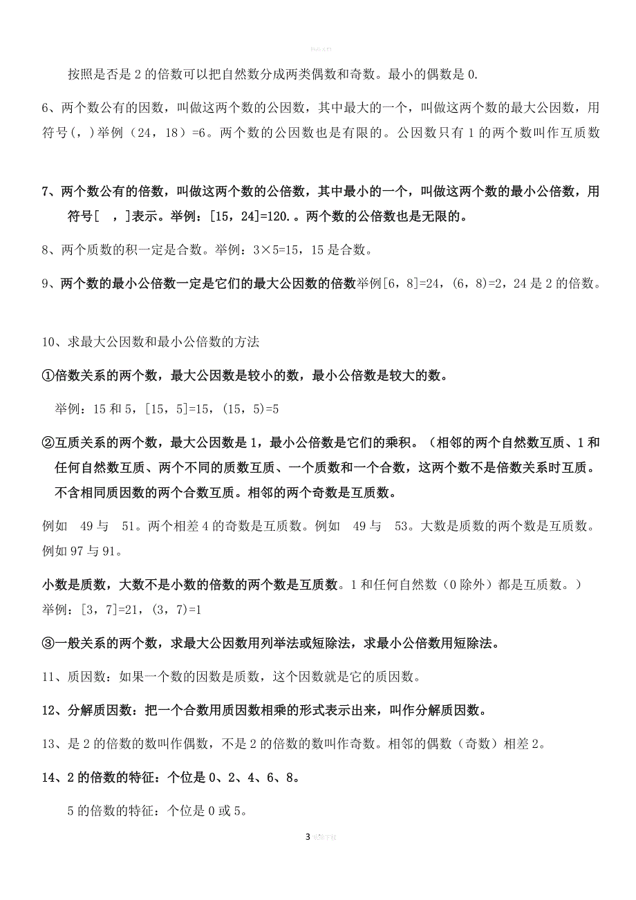 最新苏教版五年级数学下册知识点_第3页