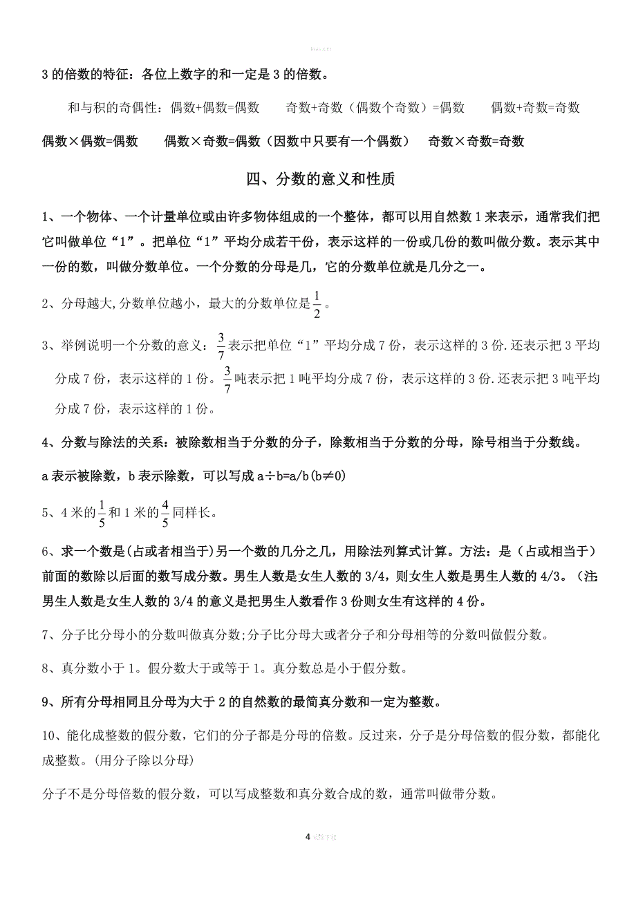 最新苏教版五年级数学下册知识点_第4页