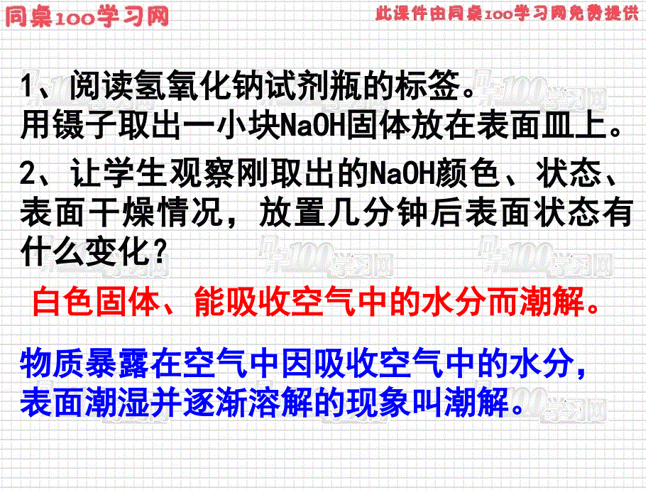 第一章探索物质的变化_第3页