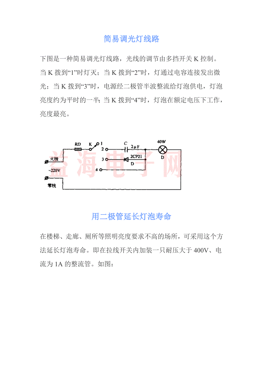 简易调光灯线路.doc_第1页