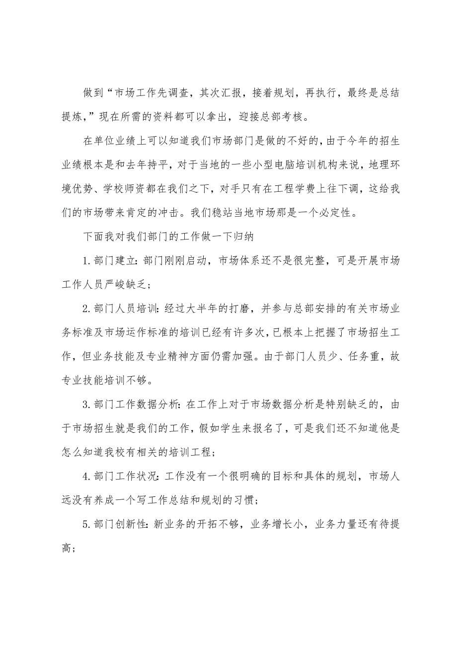 警务志愿者实践报告心得.docx_第5页