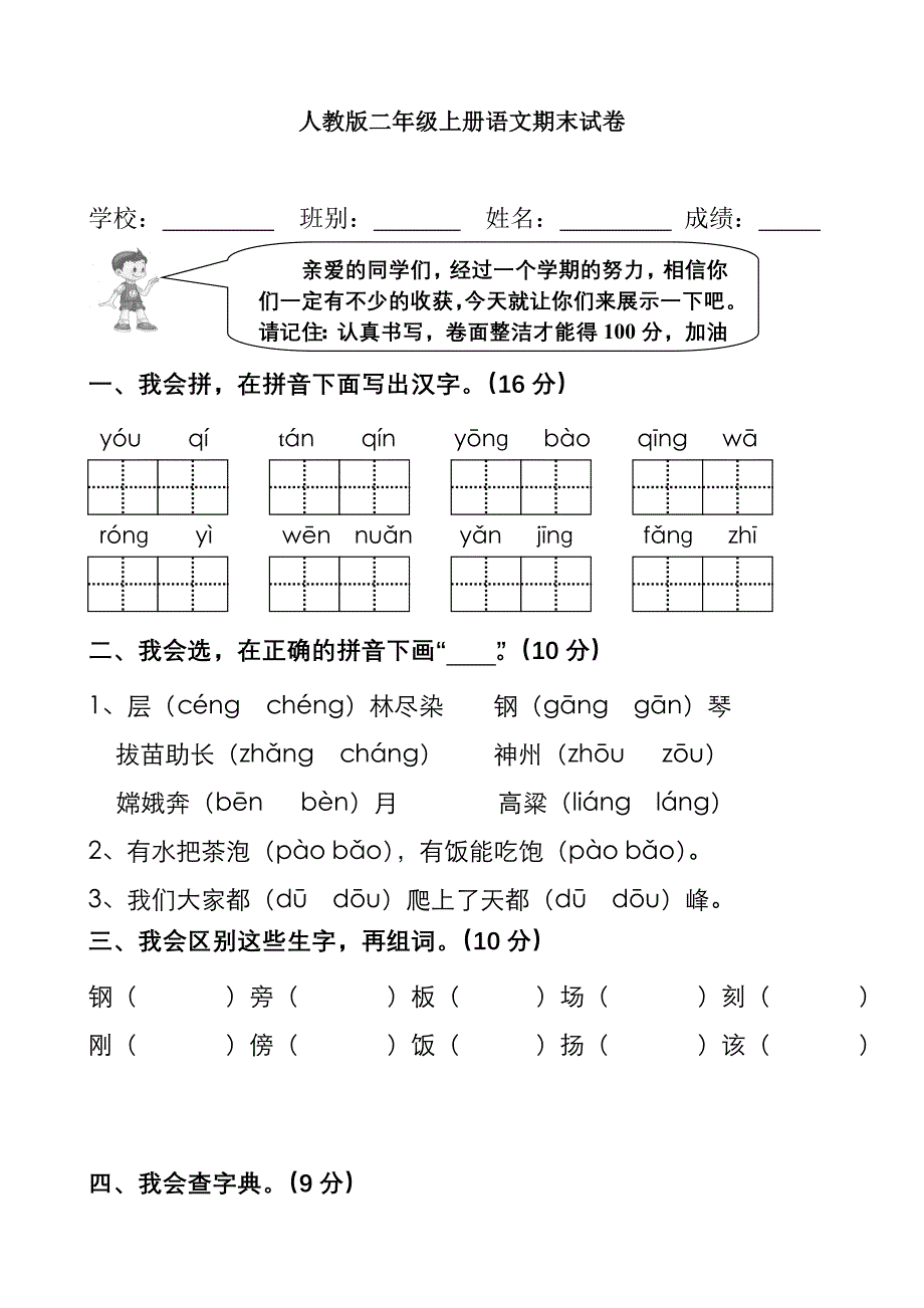 2011年二年级上册语文期末考试卷_第1页