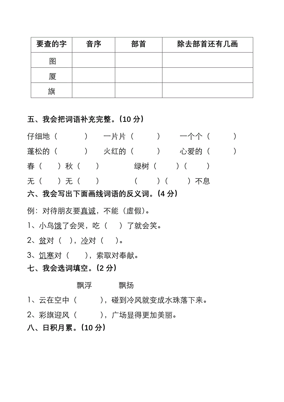 2011年二年级上册语文期末考试卷_第2页