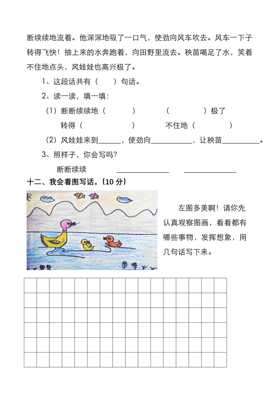 2011年二年级上册语文期末考试卷_第4页