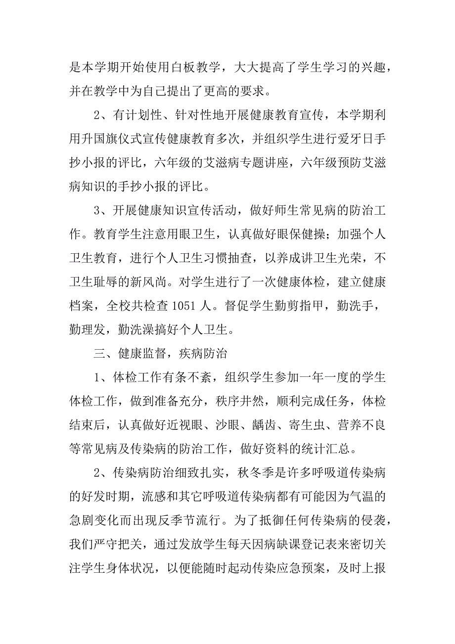 2023年关于环境卫生年度工作总结经典优秀范文4篇_第4页