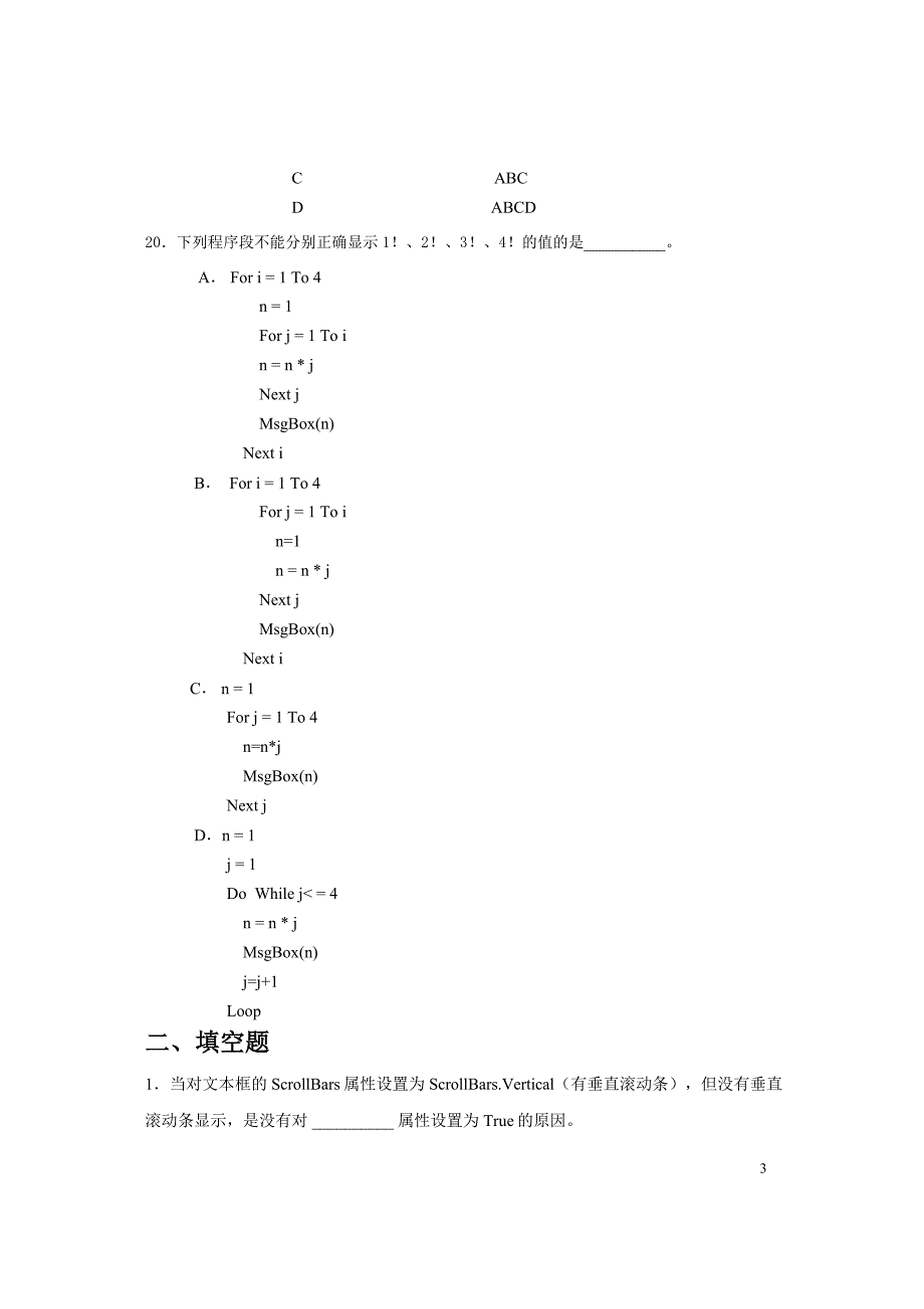 《VBNET程序设计》作业一.doc_第3页