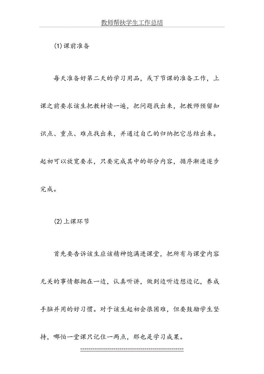 教师帮扶学生工作总结(1)_第4页