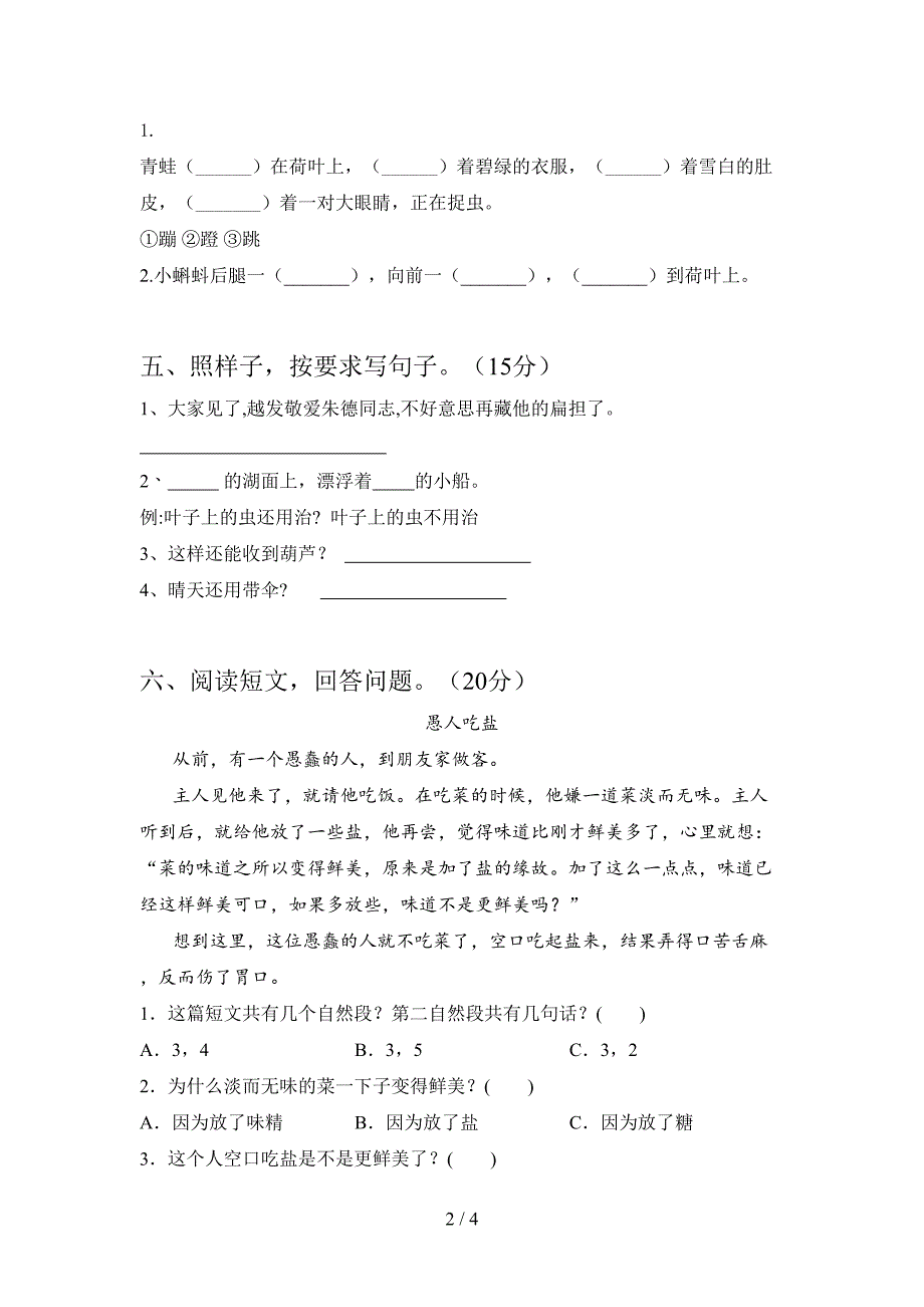 部编人教版二年级语文下册期中试卷含参考答案.doc_第2页